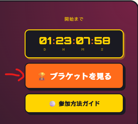 ブラケットを見るボタン