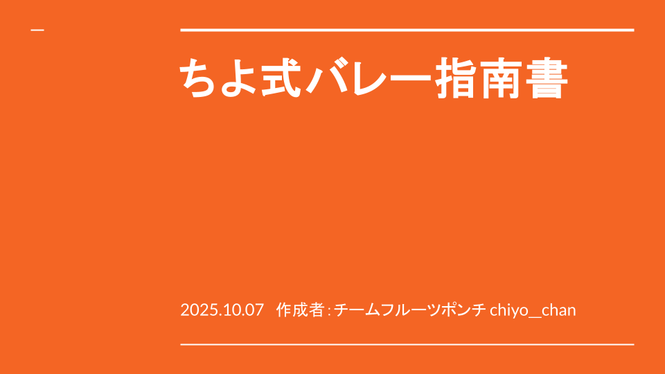 バレーの指南書