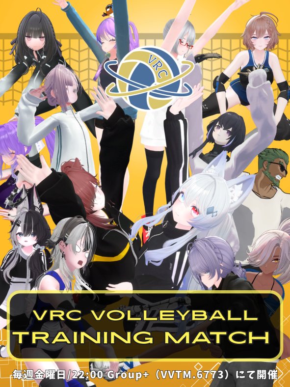 VRC Volleyball Training Match（トレマ）